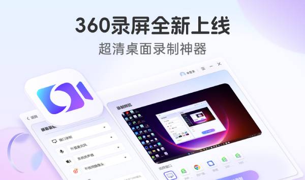 360录屏截图