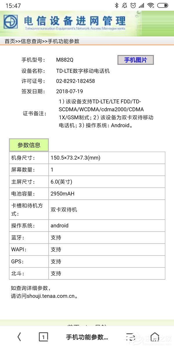 魅族16/16 Plus悄然在工信部入网