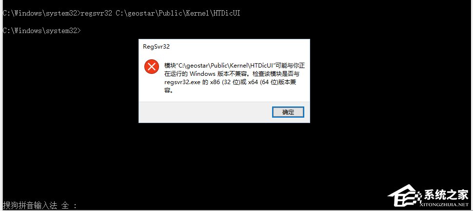 Win10手动注册注册表提示regsvr32加载控件失败解决方案